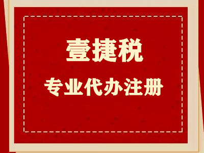 上海注册公司图片